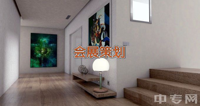 宁夏工商职业技术学院会展策划与管理