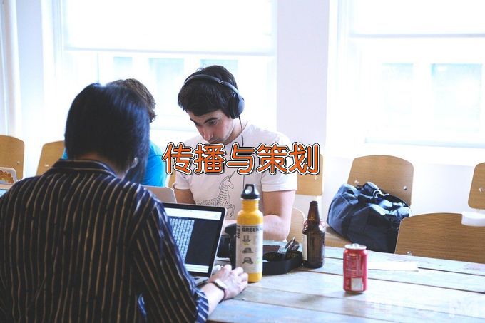 上海震旦职业学院传播与策划