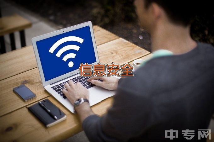 北京科技大学信息安全