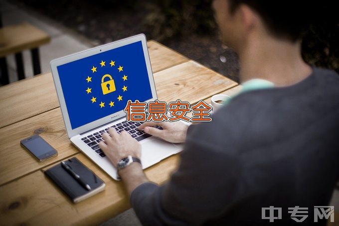 包头铁道职业技术学院信息安全技术应用