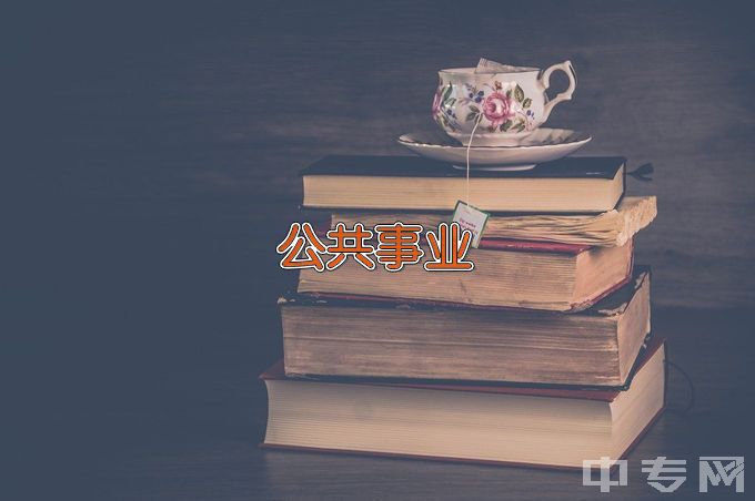 广西中医药大学公共事业管理