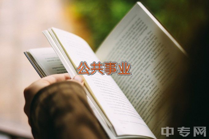 西南医科大学公共事业管理