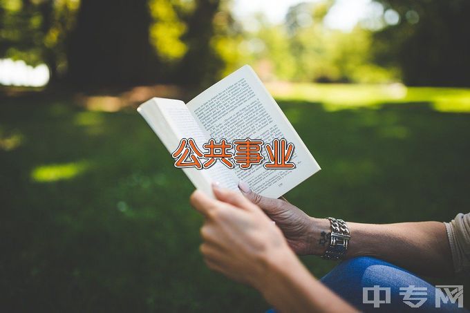 广州中医药大学公共事业管理