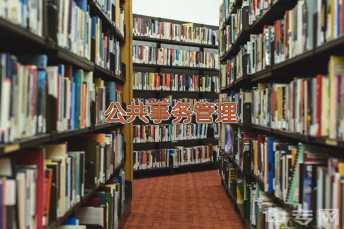 湖北恩施学院公共事务管理