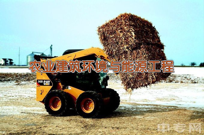 河南农业大学农业建筑环境与能源工程