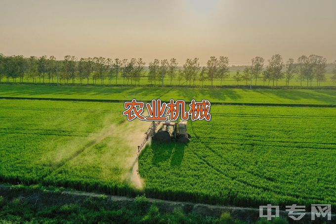 河南农业职业学院农业机械应用技术
