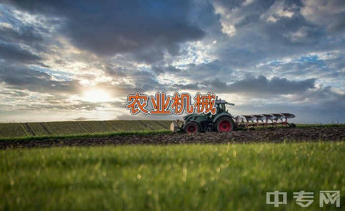 汪清县第一职业技术高中农机设备应用与维修