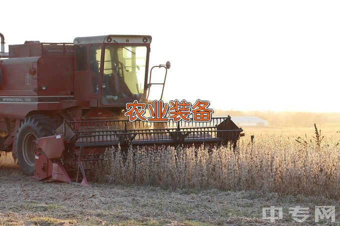 江西农业工程职业学院现代农业装备应用技术