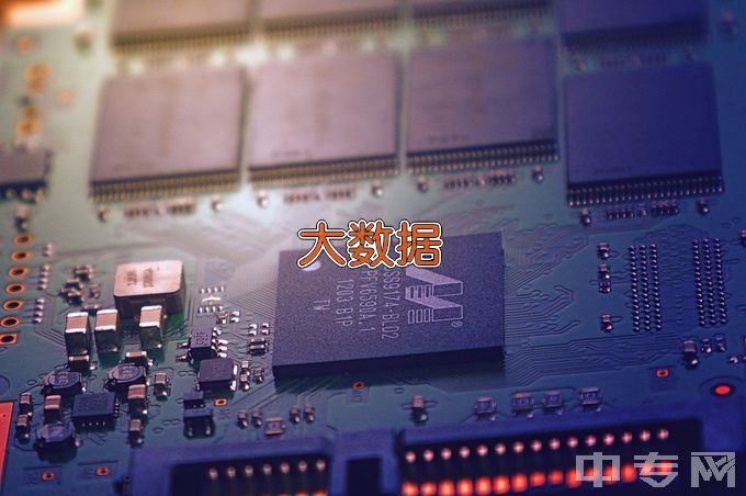 江西工业贸易职业技术学院大数据技术与应用