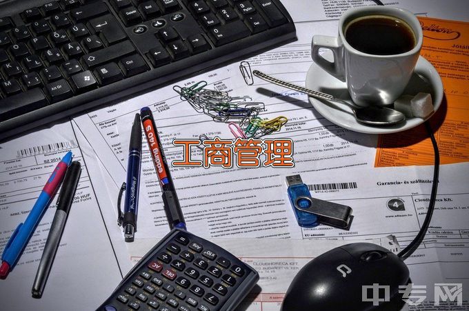 江苏财经职业技术学院工商企业管理