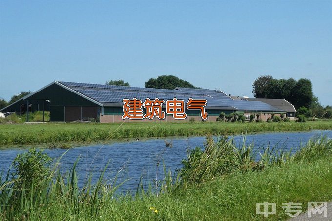 天津国土资源和房屋职业学院建筑电气工程技术