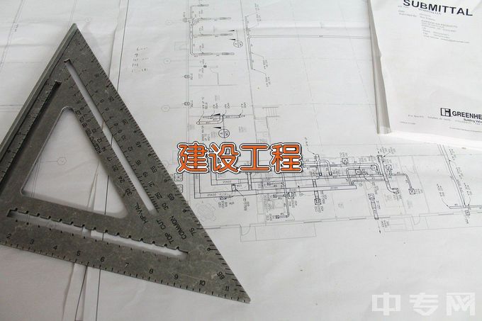 新疆石河子职业技术学院建设工程管理