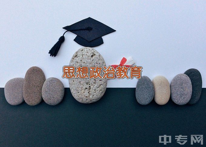 渭南师范学院思想政治教育