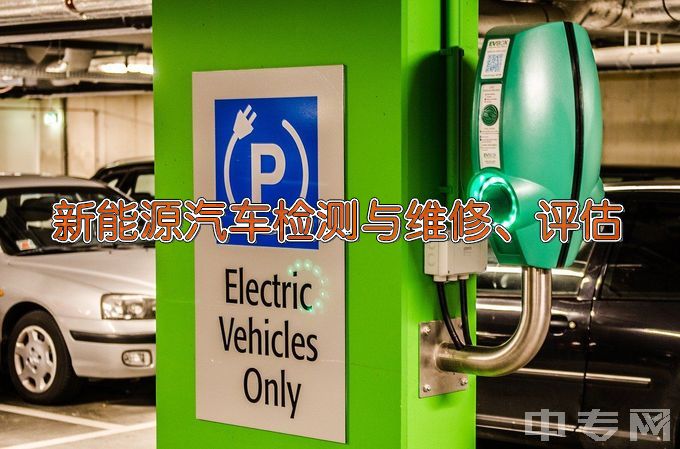 青岛工程职业学院新能源汽车检测与维修