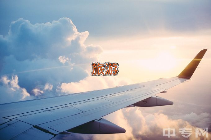 西安翻译学院旅游管理