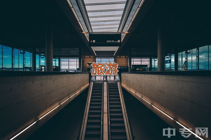 平顶山工业职业技术学院旅游管理