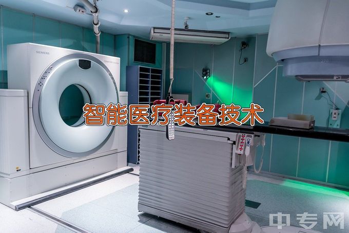 湘潭医卫职业技术学院智能医疗装备技术
