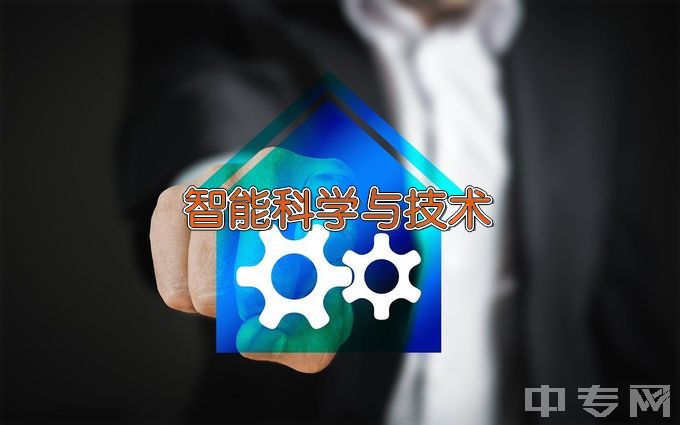 兰州工业学院智能科学与技术