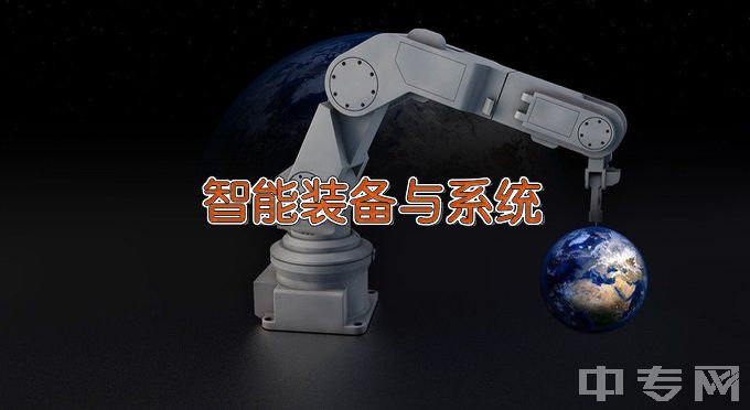 凌云县中等职业技术学校智能设备运行与维护
