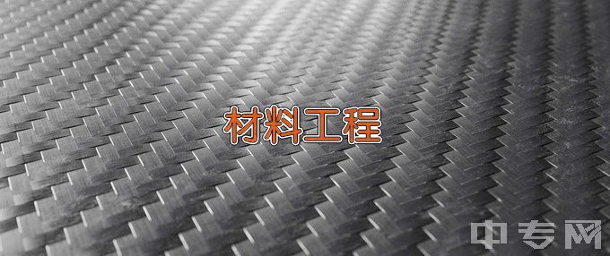 湖南城建职业技术学院材料工程技术