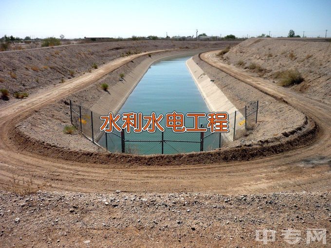 信阳建筑工程学校水利水电工程施工