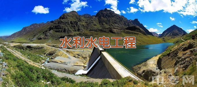 西藏农牧学院水利水电工程