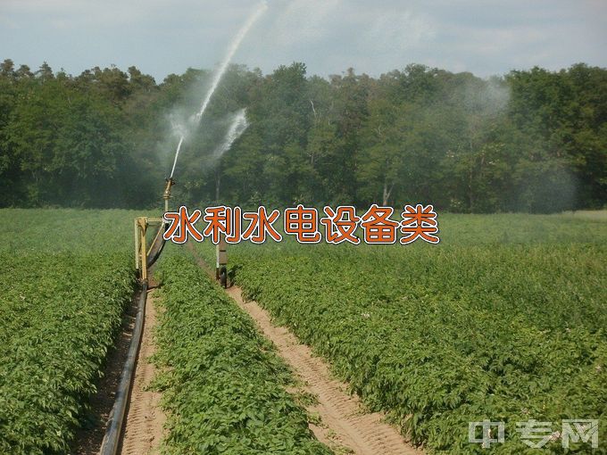 郑州电力高等专科学校水利水电设备类