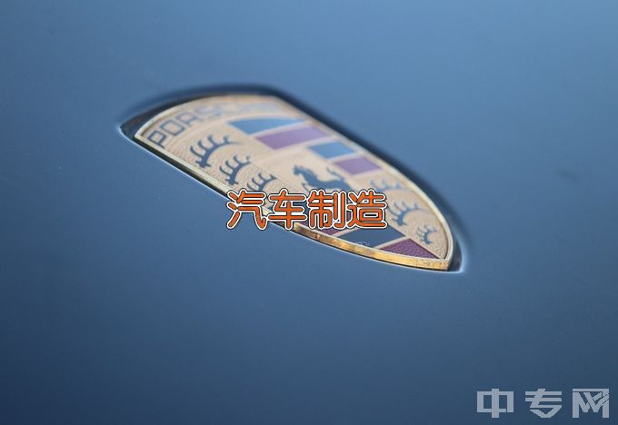 潇湘职业学院汽车制造与装配技术