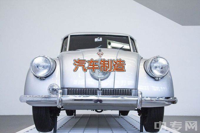 湖南国防工业职业技术学院汽车制造与试验技术