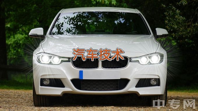 杭州职业技术学院汽车技术服务与营销