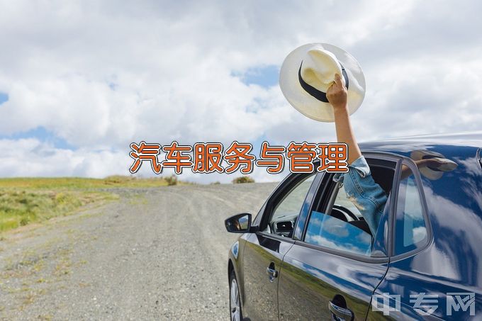 台山市敬修职业技术学校(台山卫校)汽车服务与营销