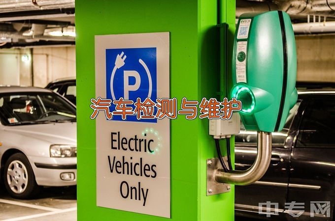 涞水县职业技术教育中心汽车运用与维修