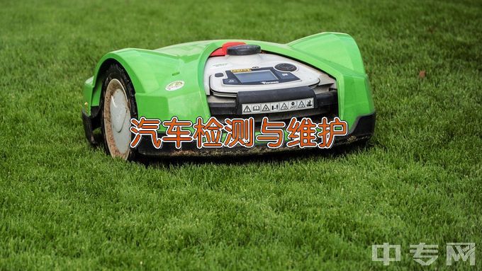花垣县职业高级中学汽车运用与维修