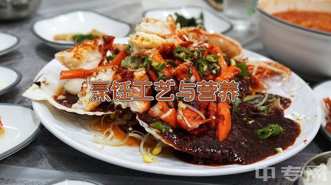 广西经贸职业技术学院烹饪工艺与营养