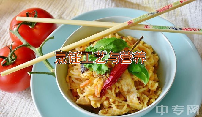 广东省旅游职业技术学校中餐烹饪