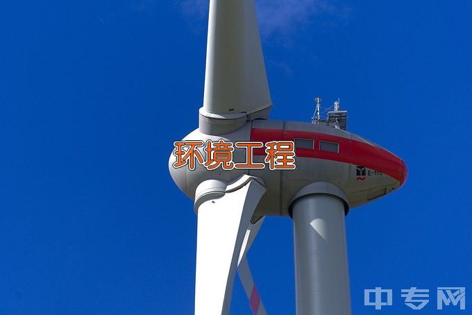 河北科技工程职业技术大学环境工程技术