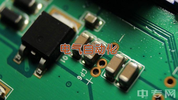 徐州机电技师学院电气自动化设备安装与维修
