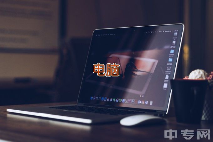 广东省南方技师学院计算机应用与维修