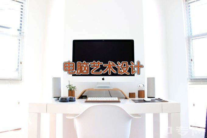 郑州财经学院电脑艺术设计