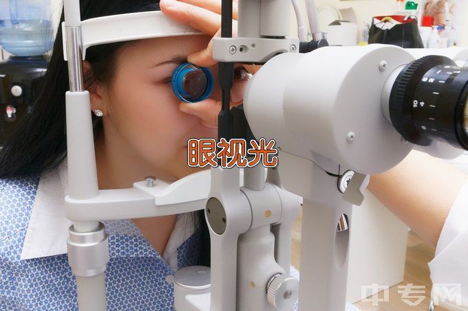 安徽医学高等专科学校眼视光技术
