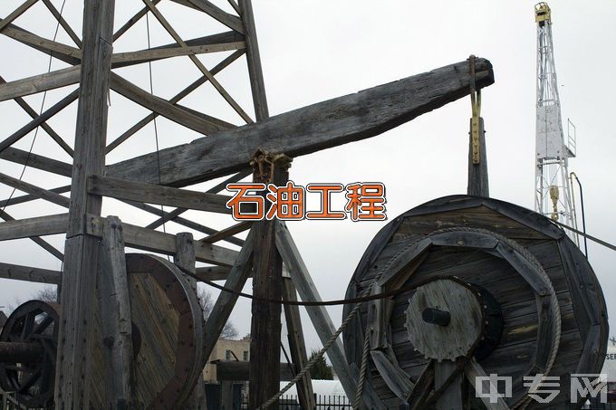 重庆科技学院石油工程