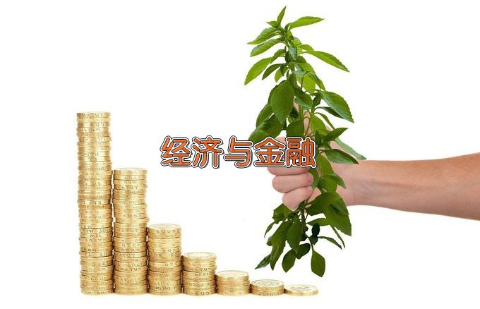 兴义民族师范学院经济与金融