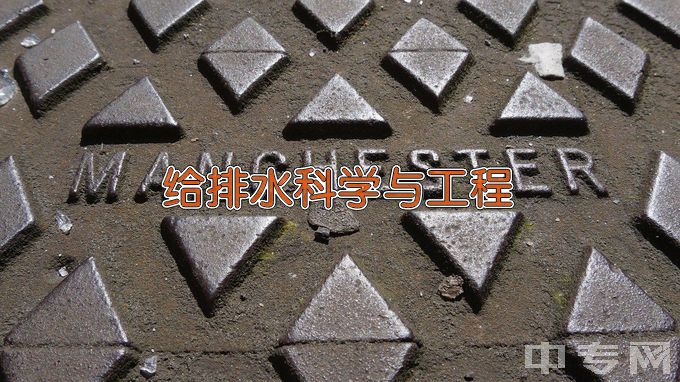 青岛滨海学院给排水科学与工程