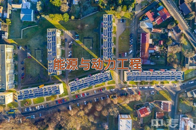 辽宁石油化工大学能源与动力工程