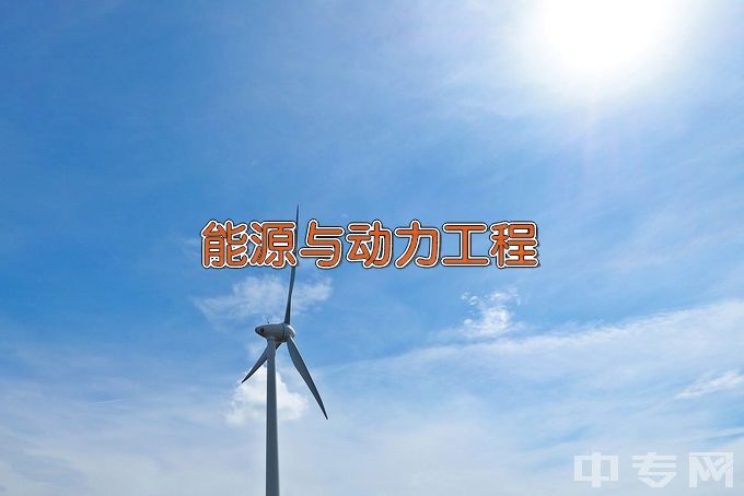 北京航空航天大学能源与动力工程
