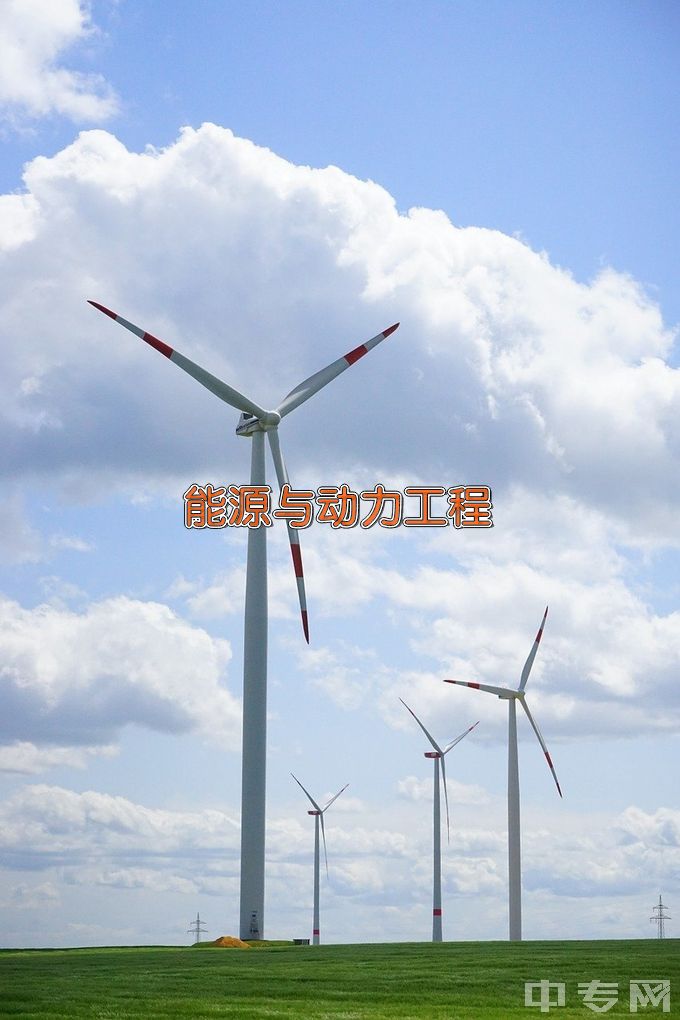 郑州工商学院能源与动力工程