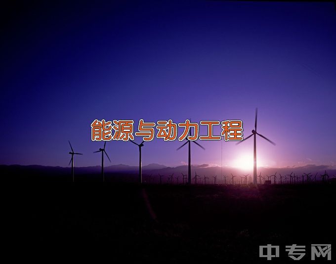 扬州大学能源与动力工程