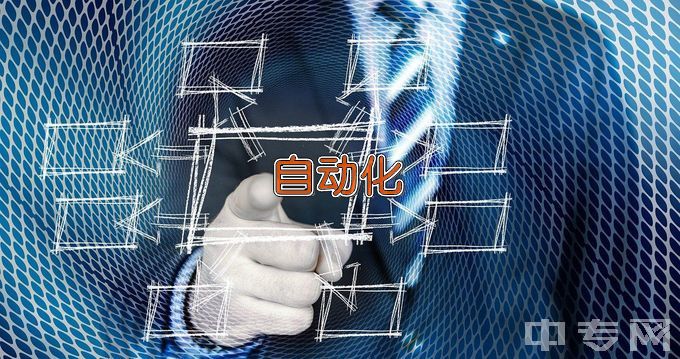 江苏电子信息职业学院电气自动化技术