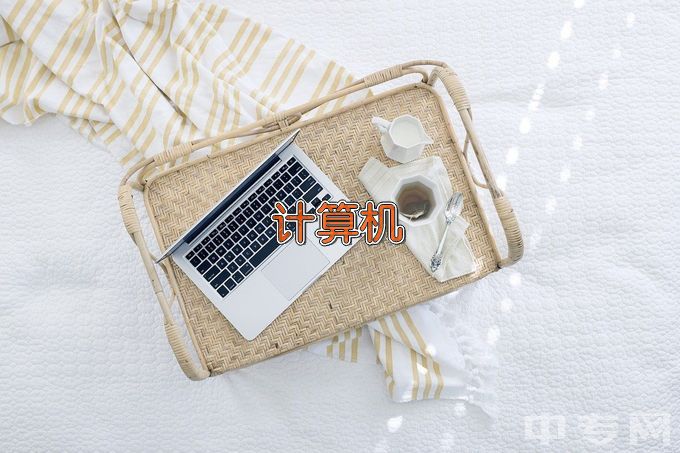 徐州市特殊教育学校计算机应用