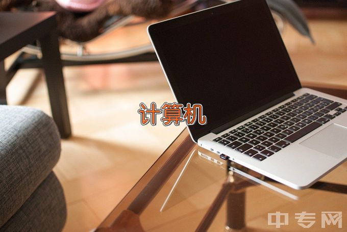 湘乡市第一职业中等专业学校计算机应用